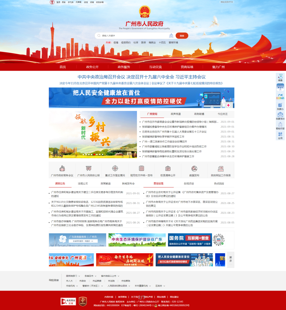 广州市政府网站 设计效果图