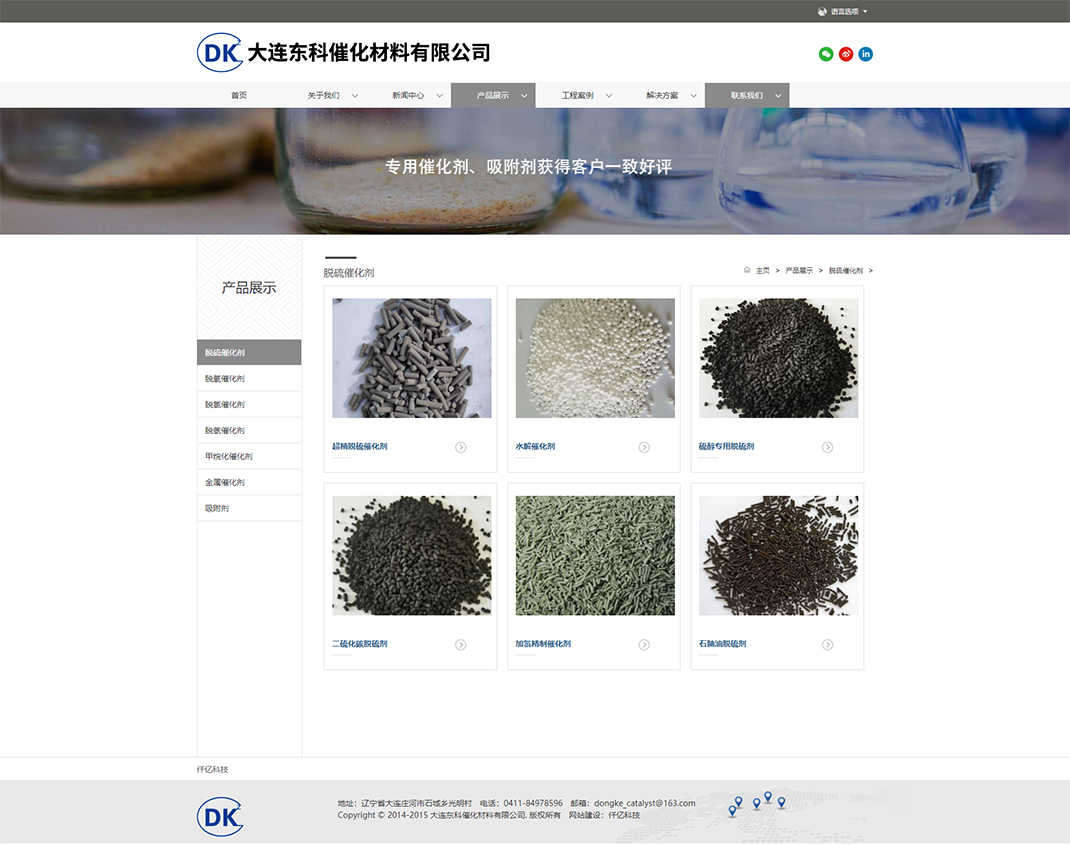 产品展示_大连东科催化材料有限公司.jpg