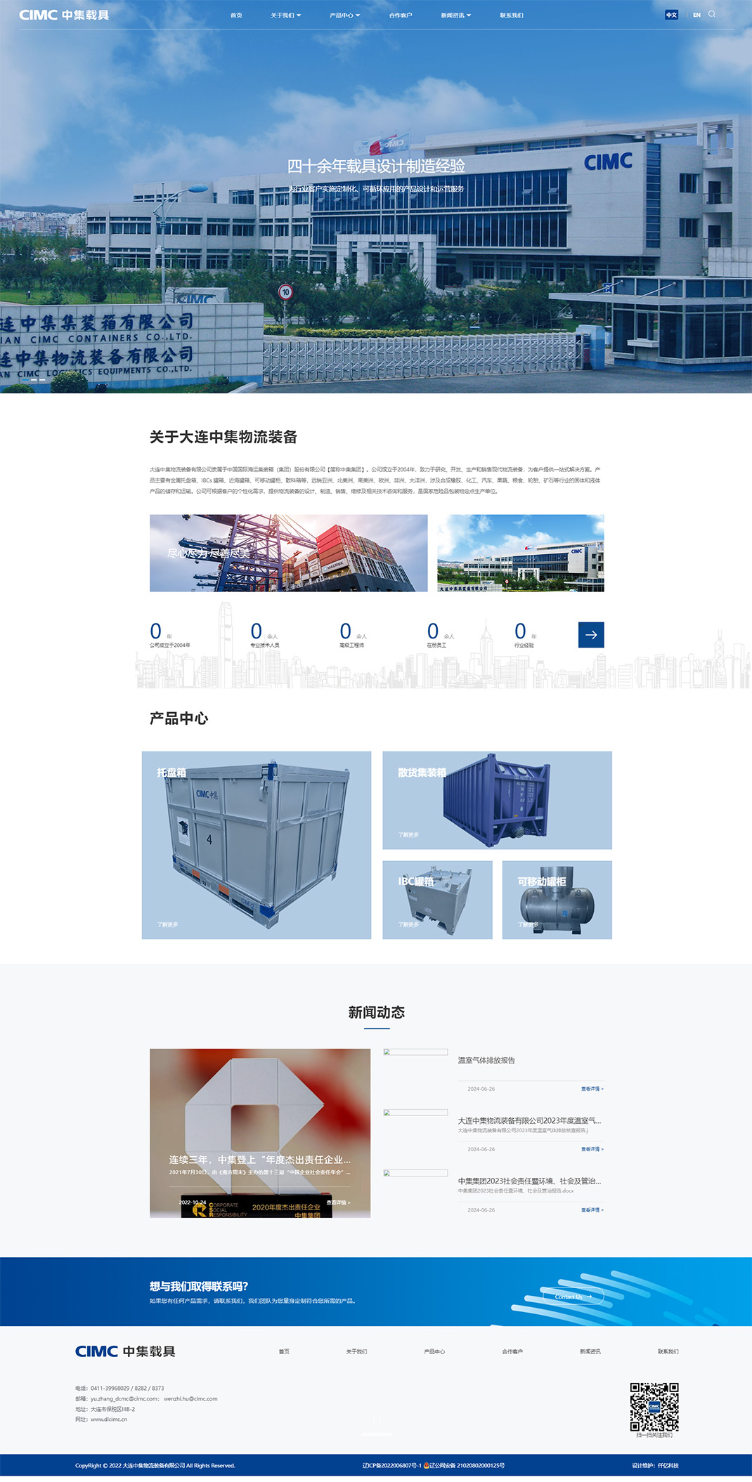 大连中集物流装备有限公司.jpg